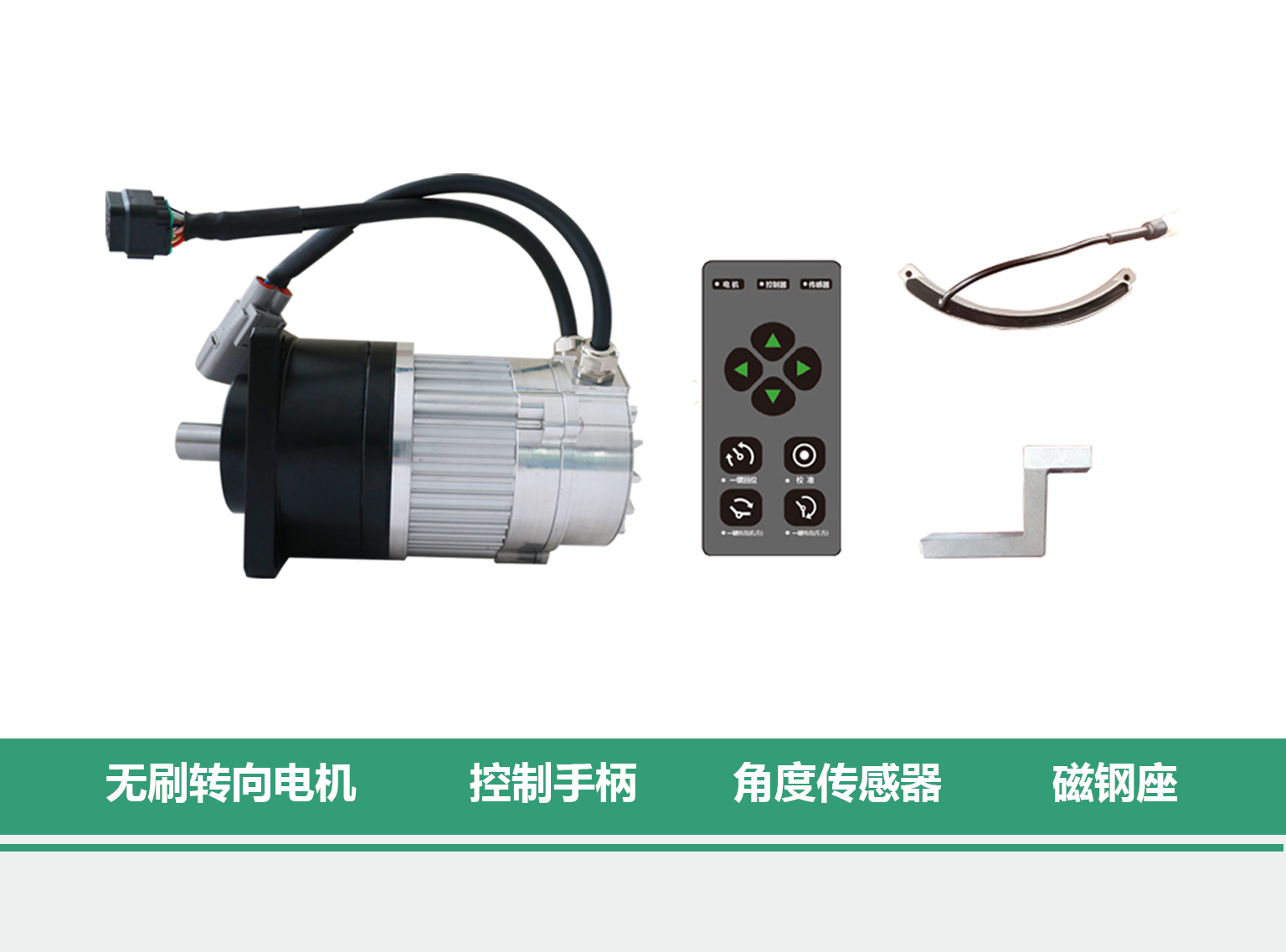 粮桶转向控制系统（无刷）