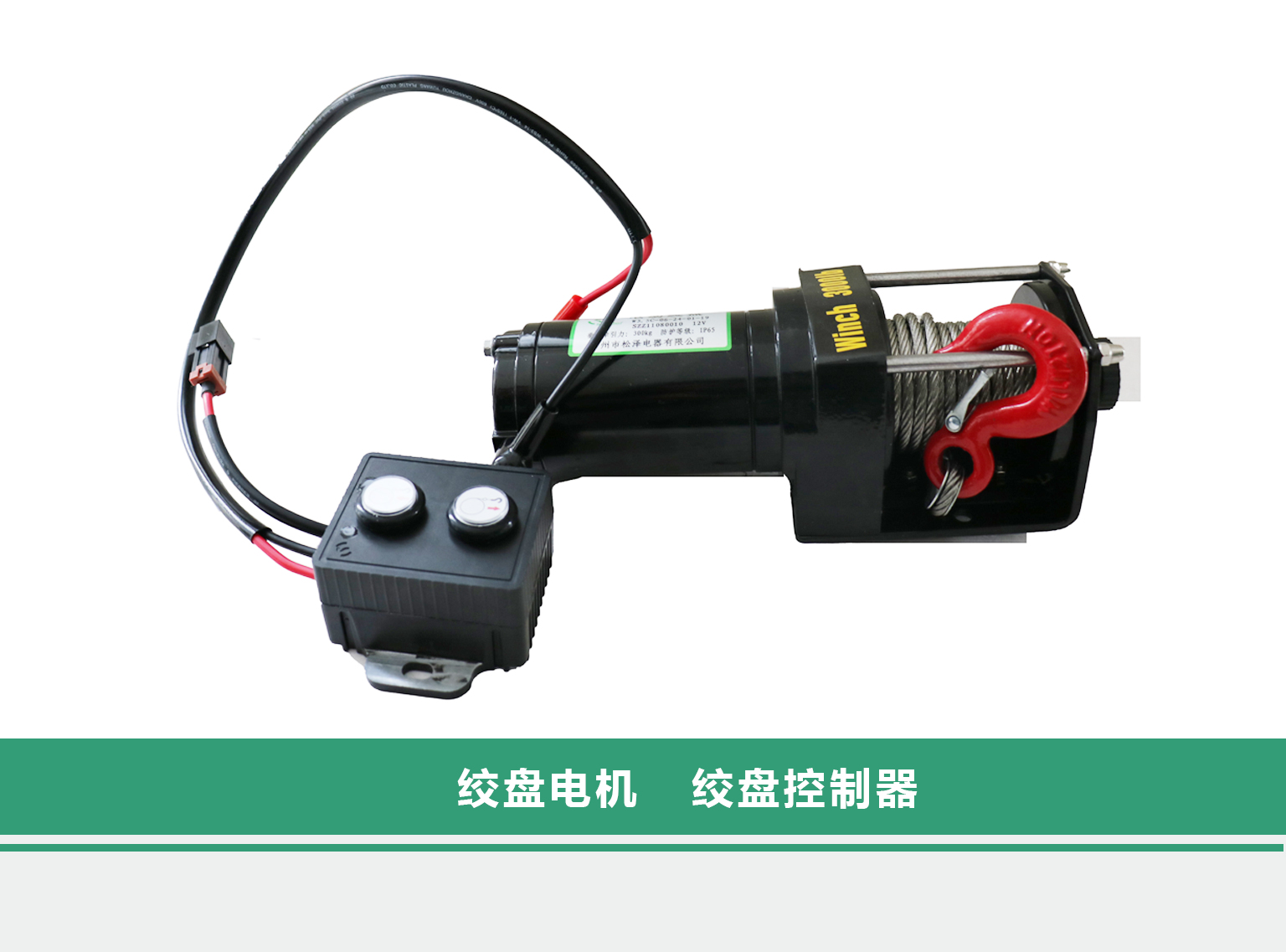 绞盘控制系统